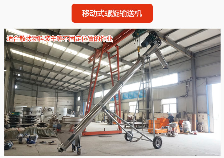 適合（hé）散狀物料裝車等不固定位（wèi）置的作業