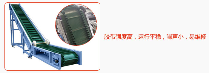 大傾角帶式（shì）輸送機膠帶強度高，運行平穩（wěn），噪聲小，易維修。