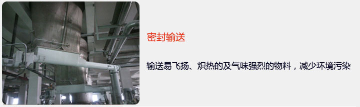 密封（fēng）輸送（sòng）