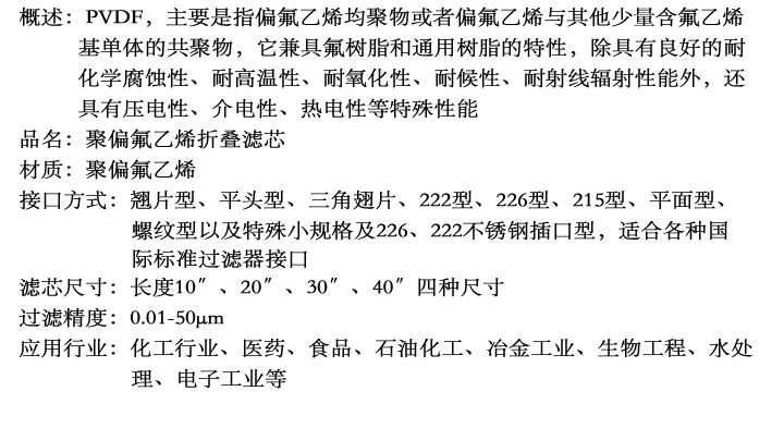 午夜福利视频（tián）-聚偏氟乙烯濾芯