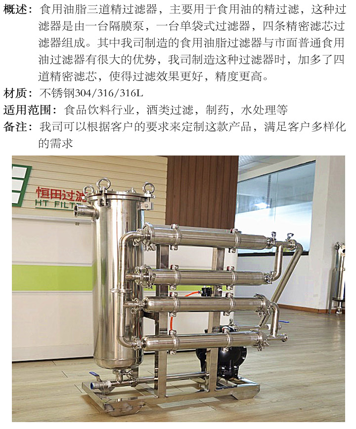 食用油脂過濾器