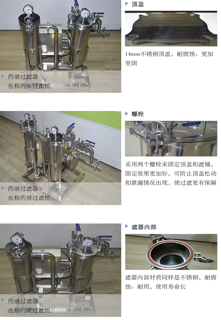 藥液過濾器