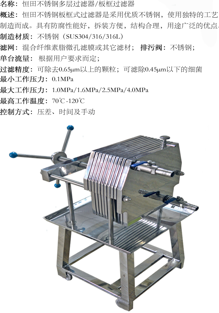 不鏽鋼多層過濾器