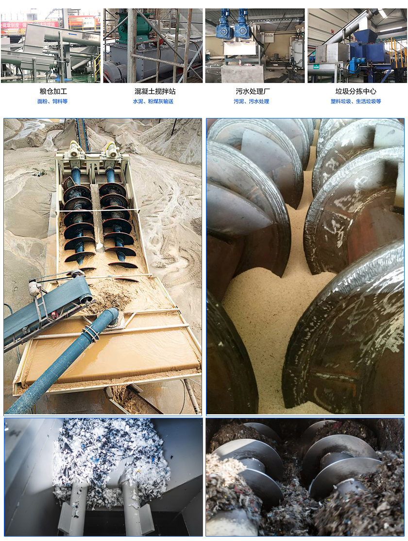 雙螺旋輸送機應（yīng）用