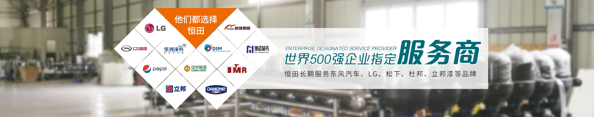 世界500強企業指定（dìng）服務商