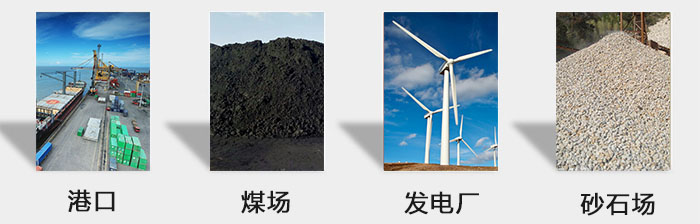 移動皮帶機（jī）使用範圍
