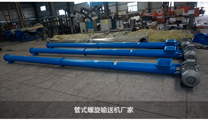 管式螺旋輸送（sòng）機廠家產品圖