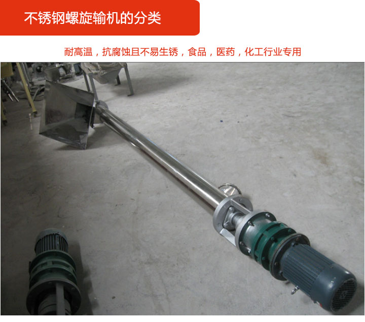 不鏽鋼螺旋（xuán）輸送（sòng）機（jī）