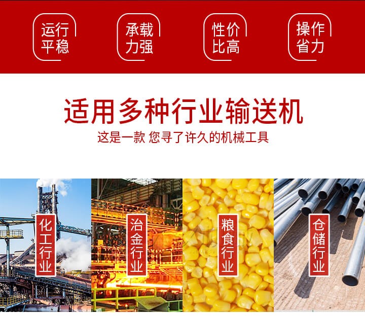 Z型（xíng）輸送機優勢適（shì）用多種行（háng）業例如：化工行業，冶金行業，糧食行（háng）業，倉（cāng）儲行業。