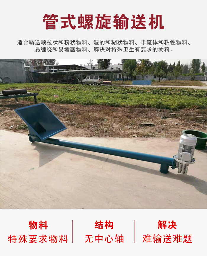 GX螺旋輸送機（jī）