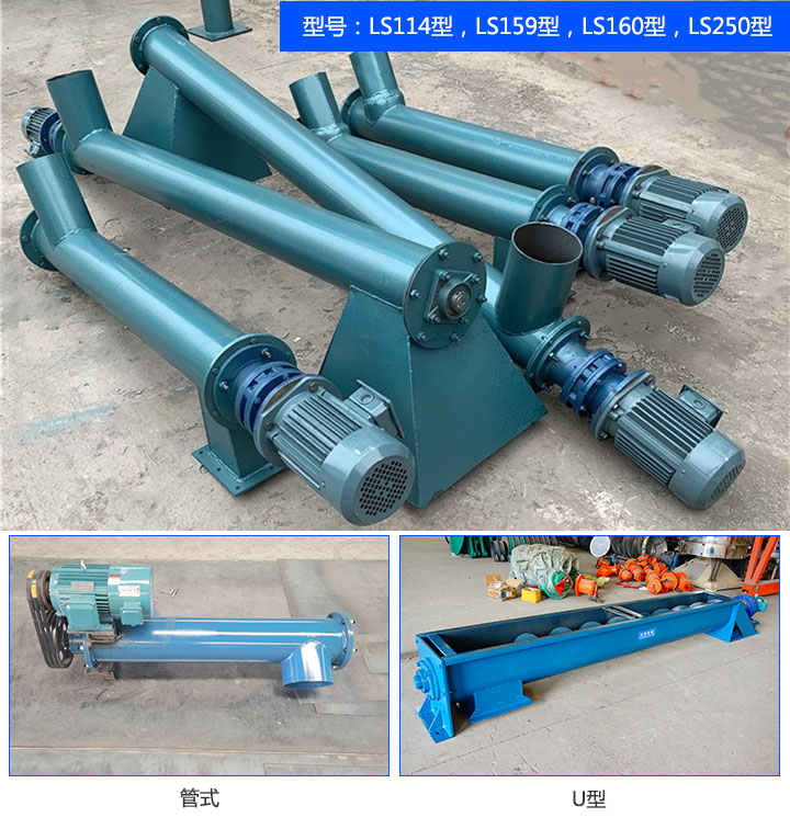 大漢機械小型螺旋輸（shū）送機類型齊全
